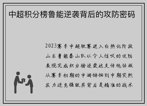 中超积分榜鲁能逆袭背后的攻防密码